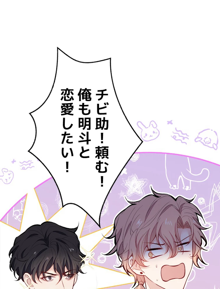 推しを拒んだらトレンド入りしました 66話 - 2