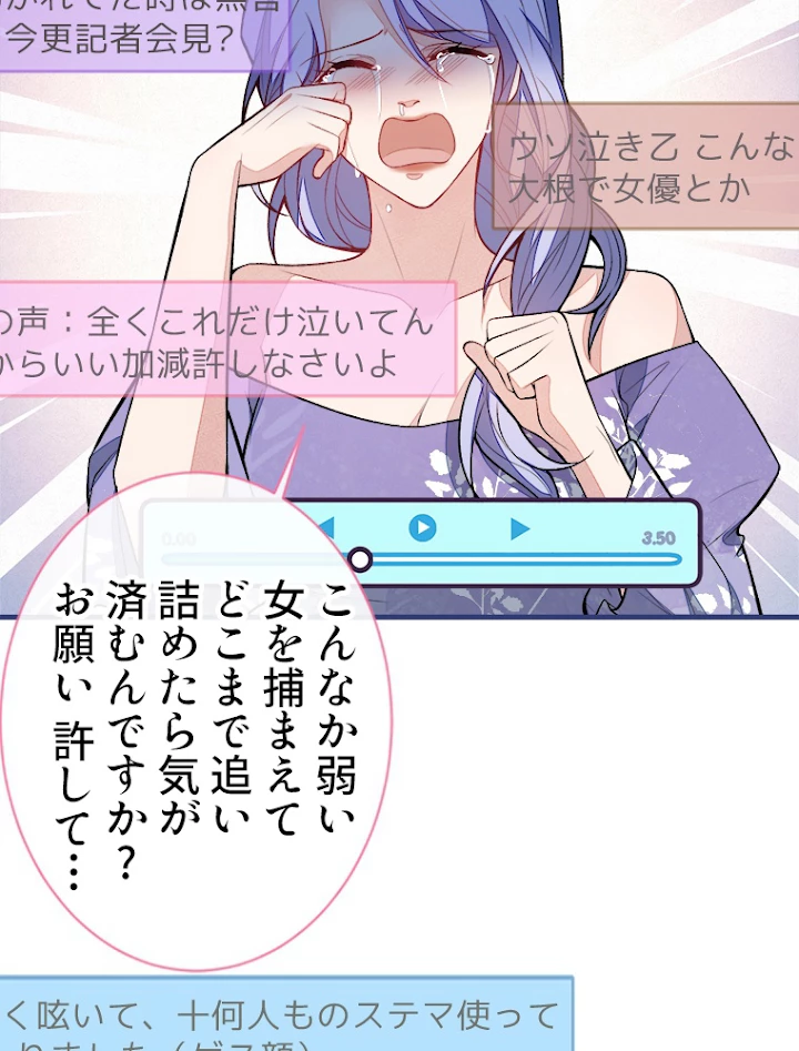 推しを拒んだらトレンド入りしました 76話 - 27