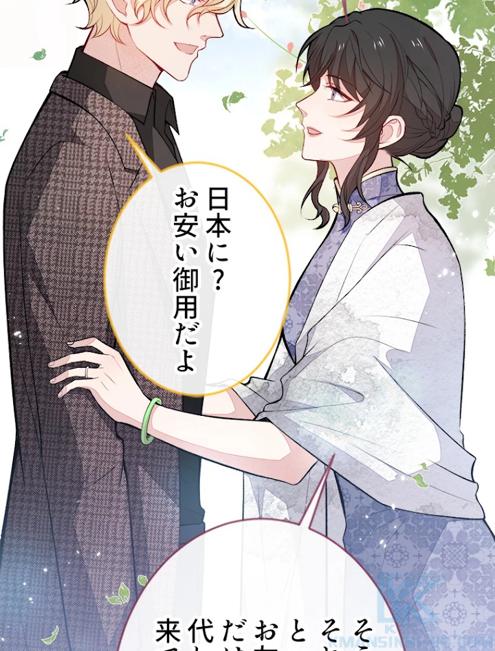 推しを拒んだらトレンド入りしました 74話 - 22