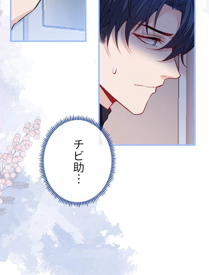 推しを拒んだらトレンド入りしました 72話 - 20