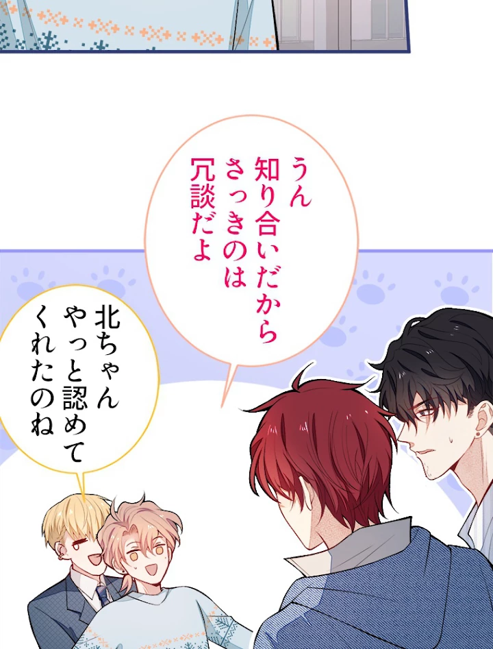 推しを拒んだらトレンド入りしました 68話 - 5