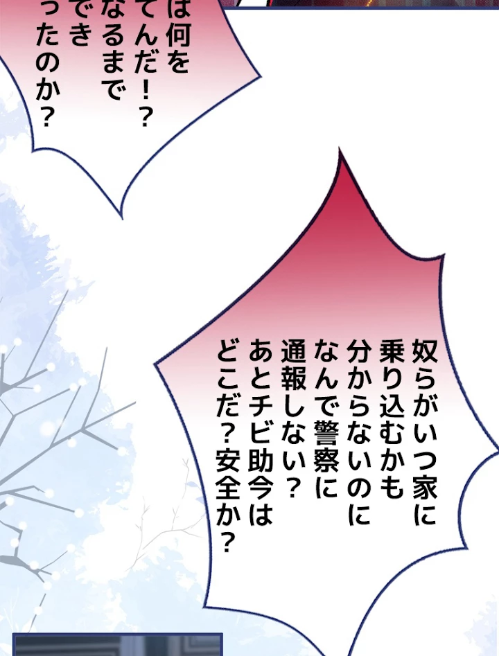 推しを拒んだらトレンド入りしました 71話 - 15