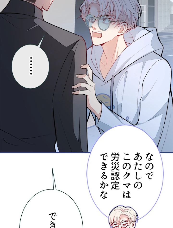 推しを拒んだらトレンド入りしました 67話 - 5