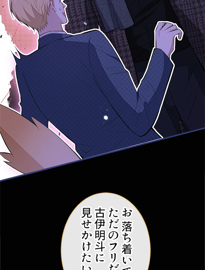 推しを拒んだらトレンド入りしました 78話 - 38