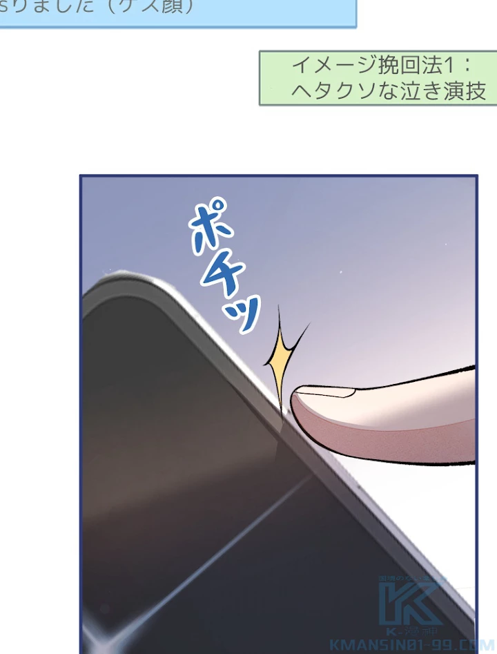 推しを拒んだらトレンド入りしました 76話 - 28