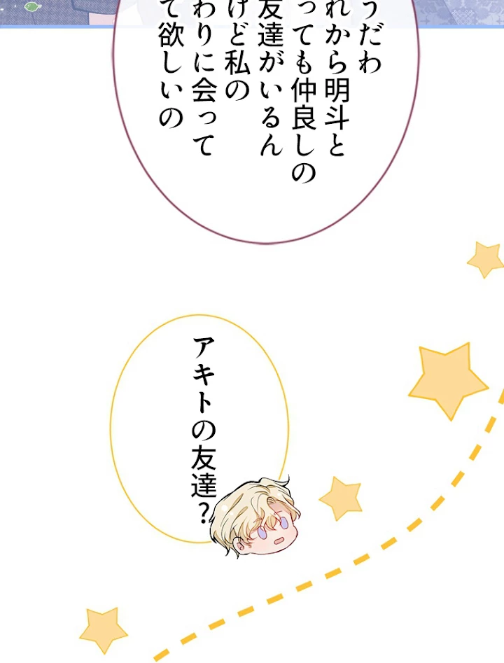 推しを拒んだらトレンド入りしました 74話 - 23