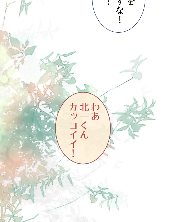 推しを拒んだらトレンド入りしました 77話 - 32