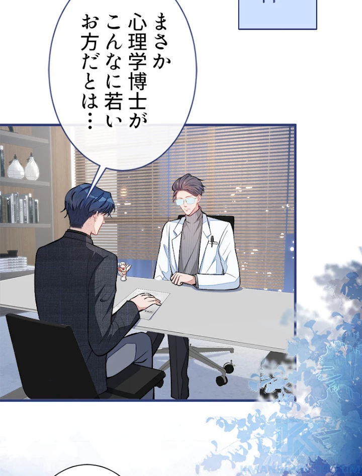 推しを拒んだらトレンド入りしました 70話 - 13