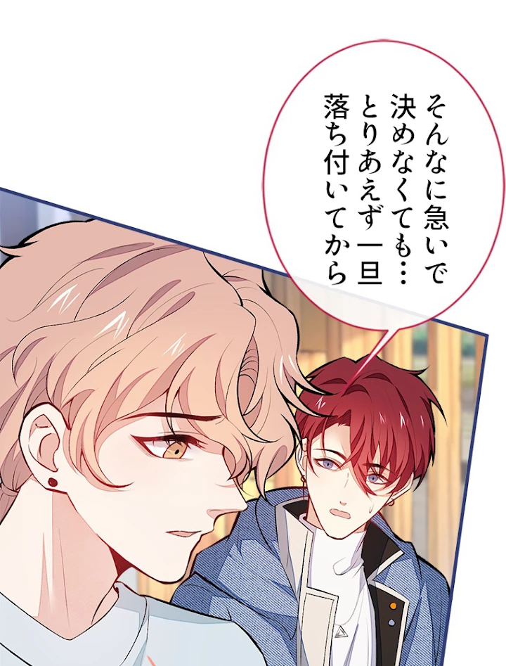 推しを拒んだらトレンド入りしました 65話 - 2