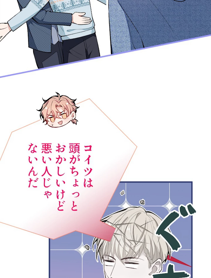 推しを拒んだらトレンド入りしました 68話 - 6