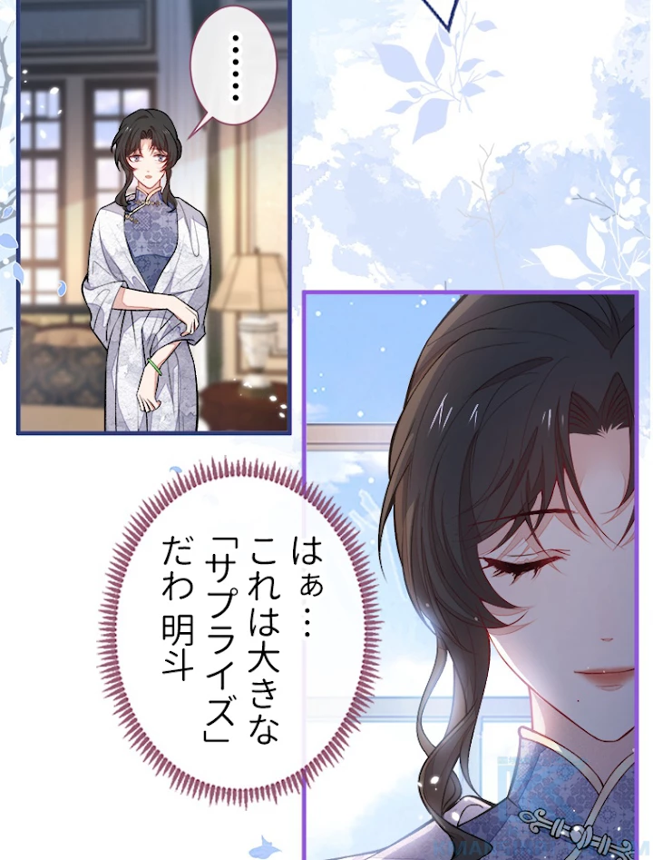 推しを拒んだらトレンド入りしました 71話 - 16