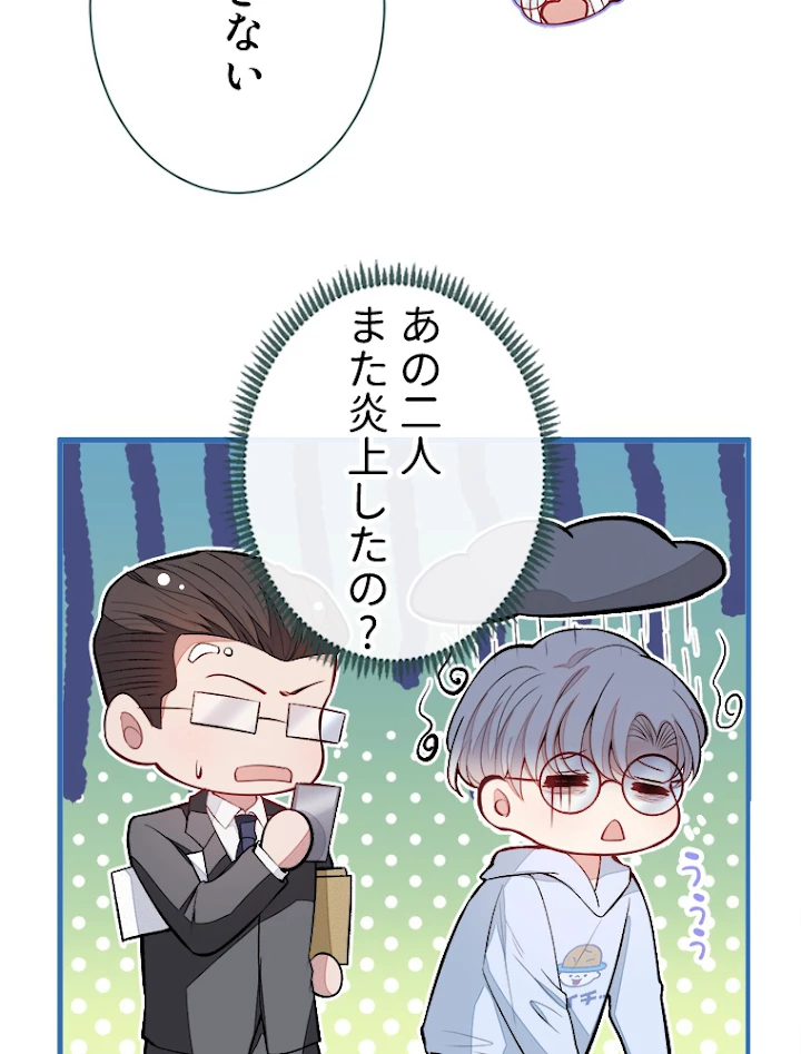 推しを拒んだらトレンド入りしました 67話 - 6