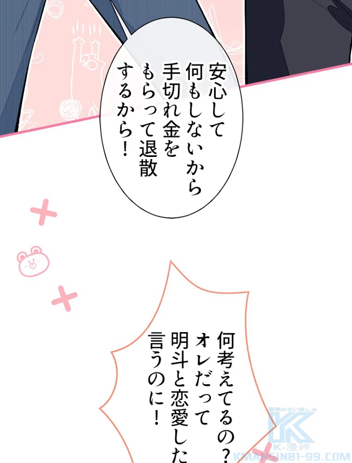 推しを拒んだらトレンド入りしました 66話 - 4