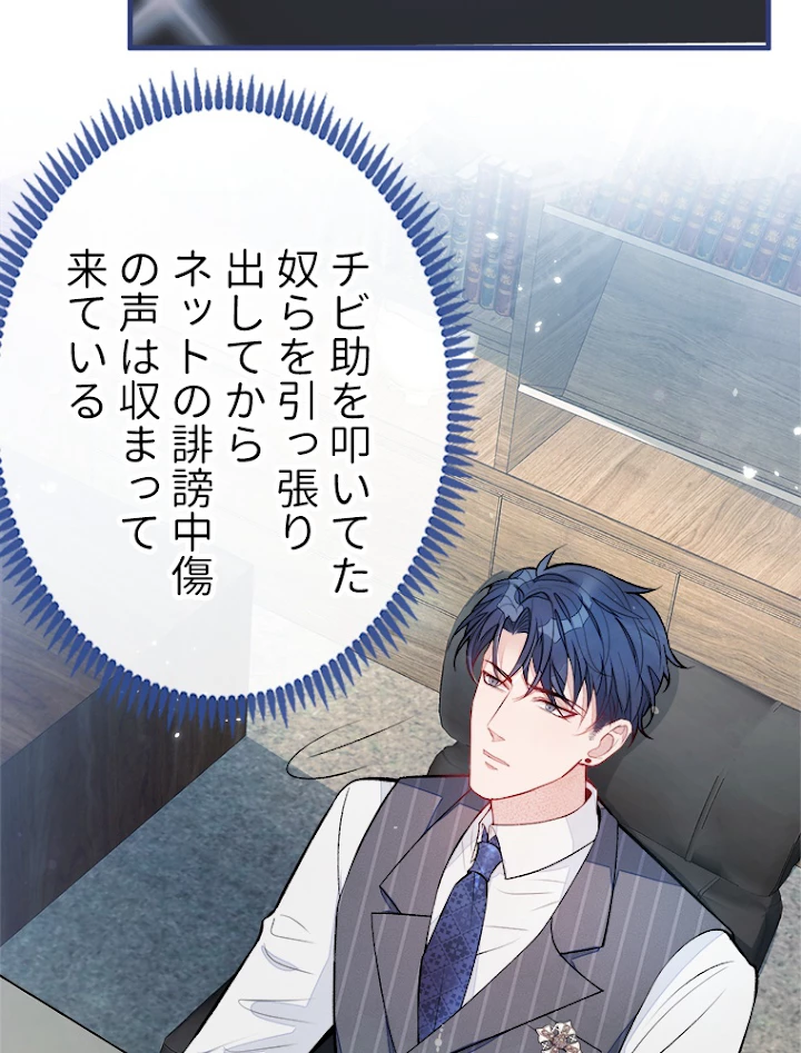 推しを拒んだらトレンド入りしました 76話 - 29