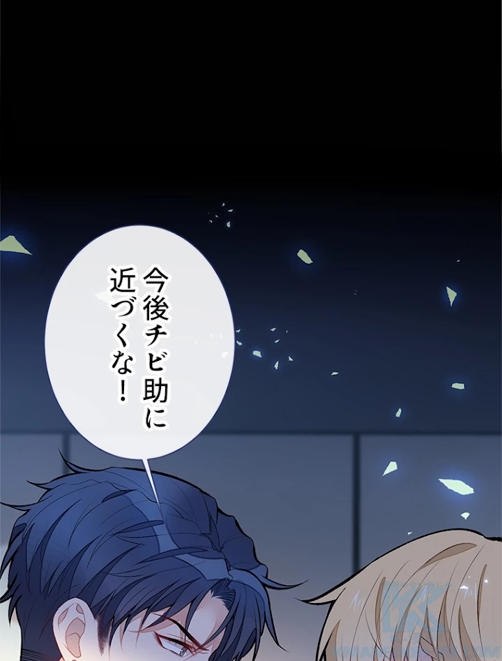 推しを拒んだらトレンド入りしました 75話 - 28