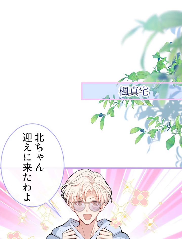 推しを拒んだらトレンド入りしました 69話 - 11