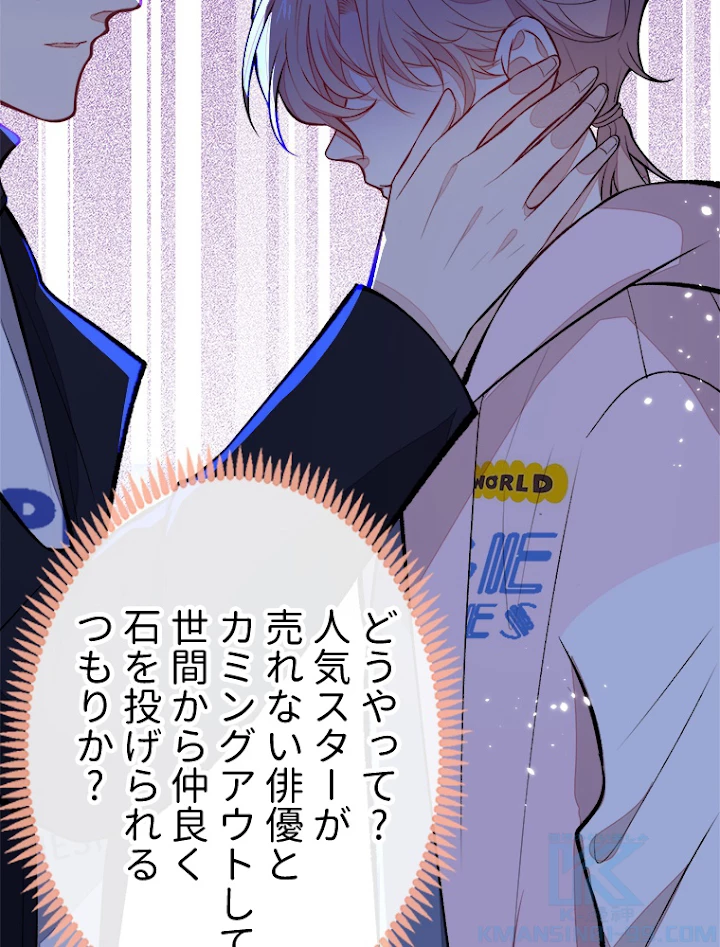 推しを拒んだらトレンド入りしました 73話 - 25