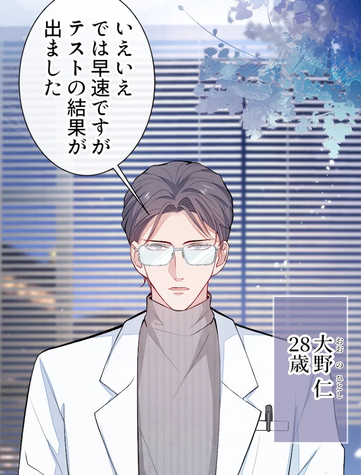 推しを拒んだらトレンド入りしました 70話 - 14