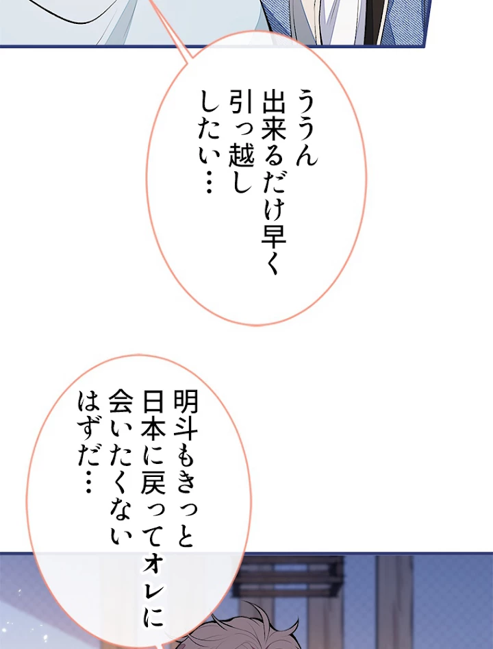 推しを拒んだらトレンド入りしました 65話 - 3