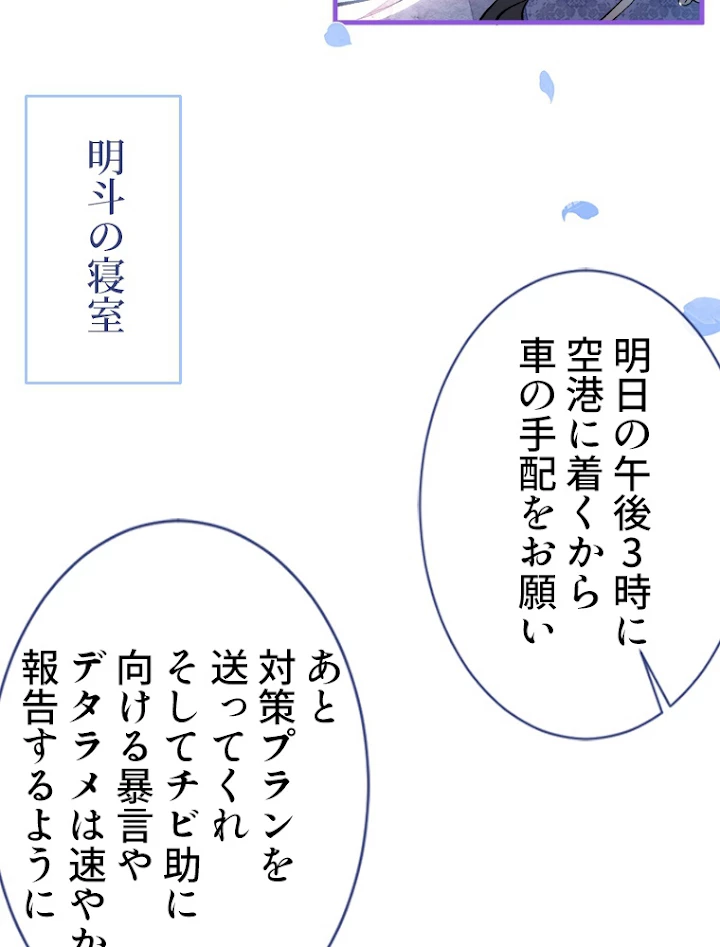 推しを拒んだらトレンド入りしました 71話 - 17