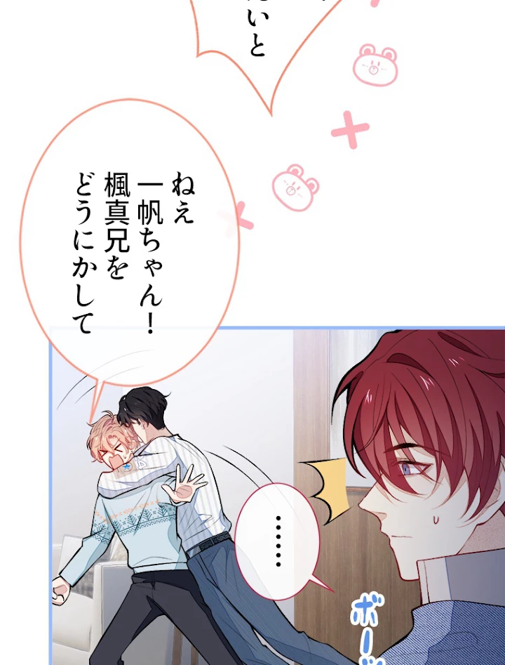 推しを拒んだらトレンド入りしました 66話 - 5