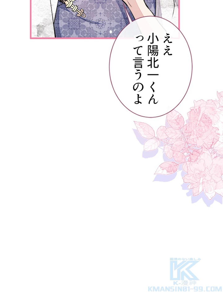 推しを拒んだらトレンド入りしました 74話 - 25