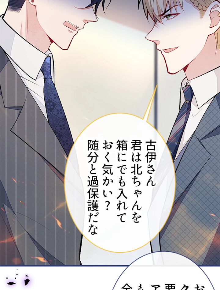 推しを拒んだらトレンド入りしました 75話 - 29