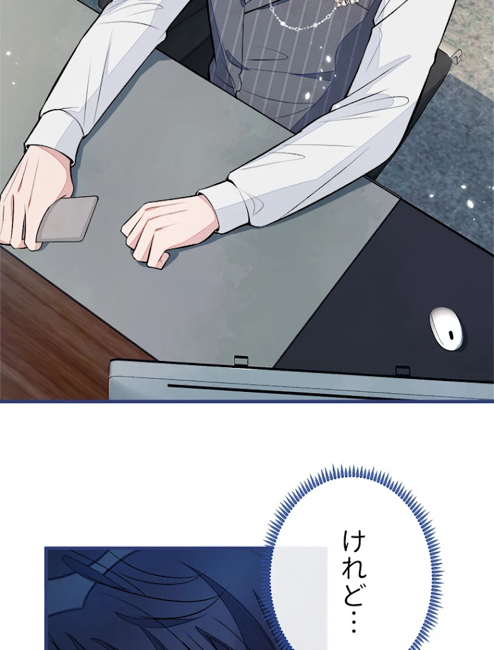 推しを拒んだらトレンド入りしました 76話 - 30