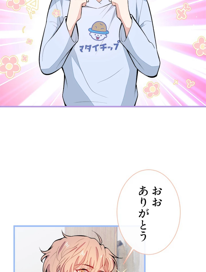 推しを拒んだらトレンド入りしました 69話 - 12