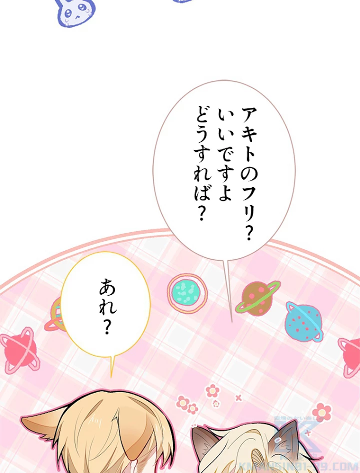 推しを拒んだらトレンド入りしました 78話 - 40