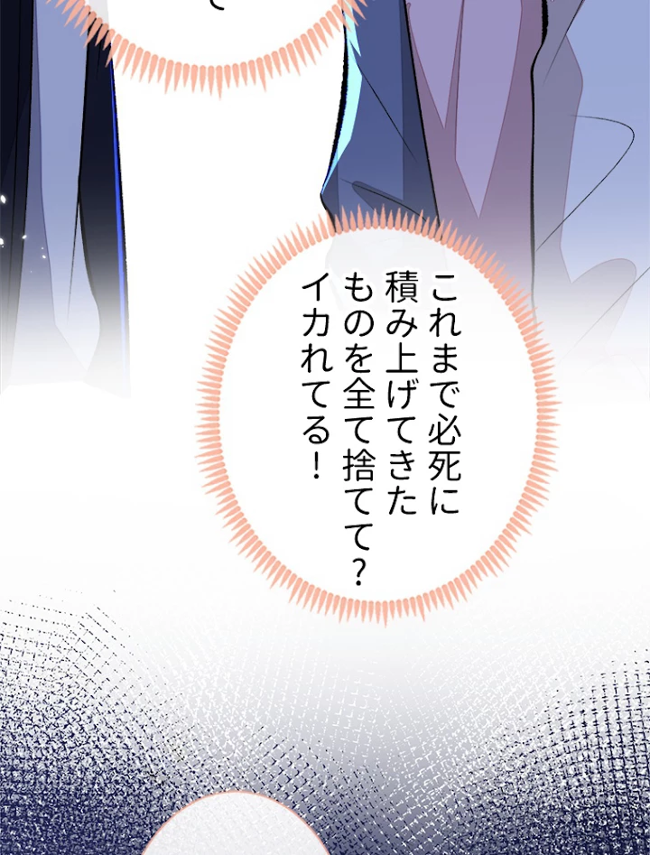 推しを拒んだらトレンド入りしました 73話 - 26