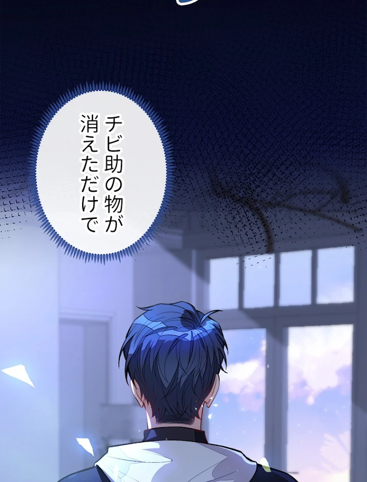 推しを拒んだらトレンド入りしました 72話 - 23