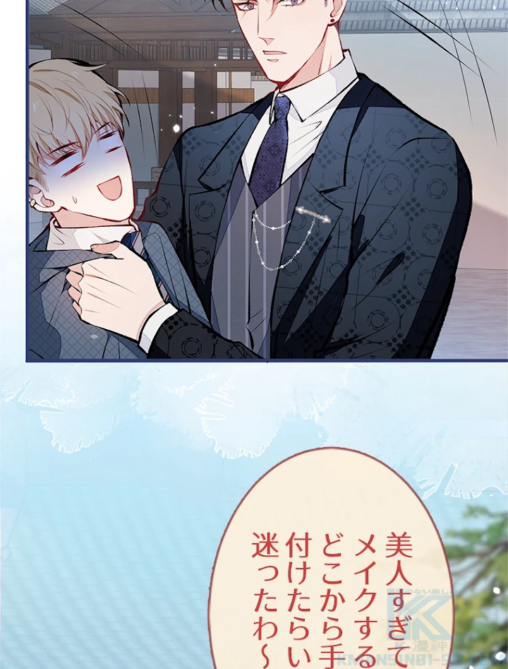 推しを拒んだらトレンド入りしました 77話 - 34