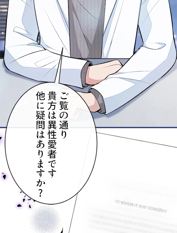 推しを拒んだらトレンド入りしました 70話 - 15