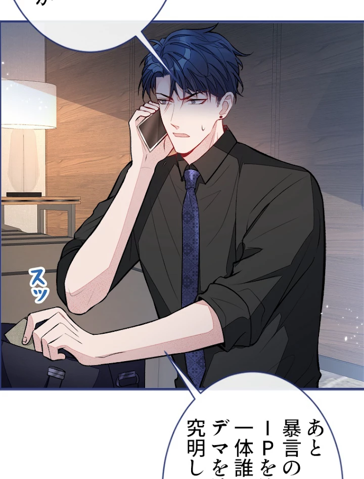 推しを拒んだらトレンド入りしました 71話 - 18