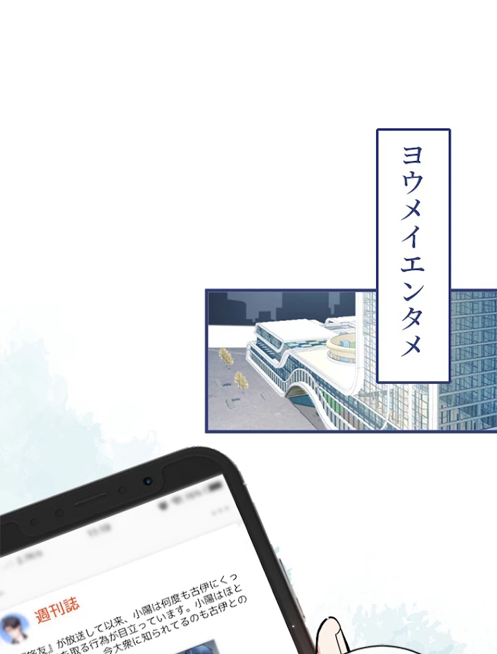 推しを拒んだらトレンド入りしました 74話 - 26