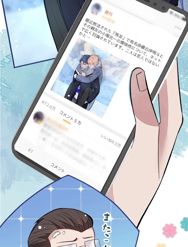 推しを拒んだらトレンド入りしました 67話 - 8