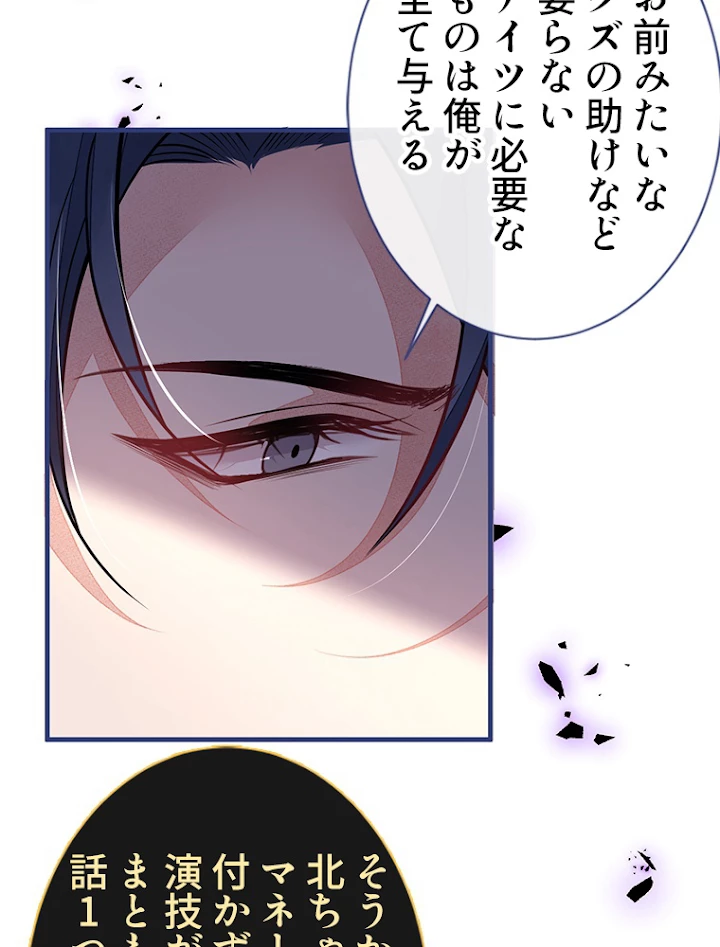 推しを拒んだらトレンド入りしました 75話 - 30