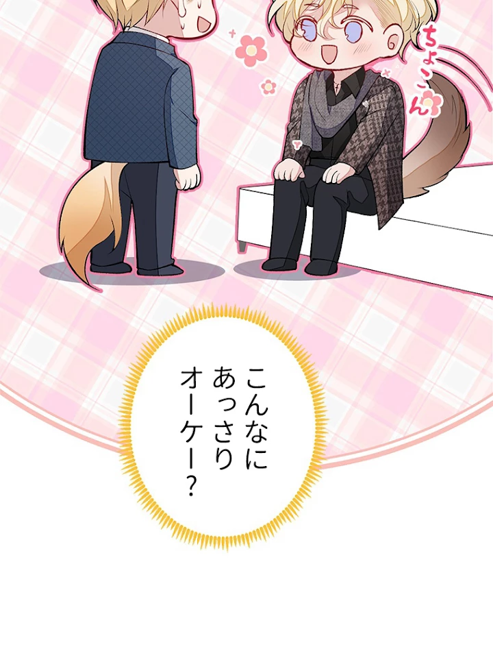 推しを拒んだらトレンド入りしました 78話 - 41