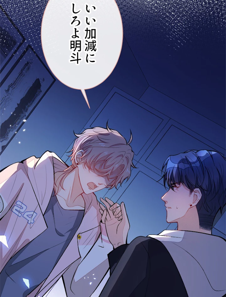 推しを拒んだらトレンド入りしました 73話 - 27