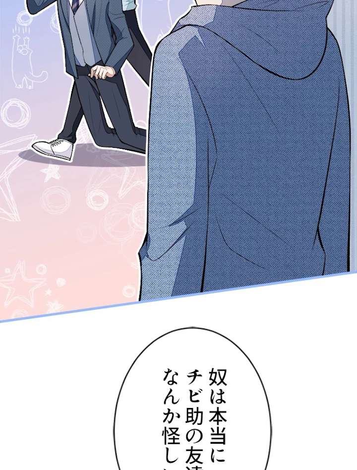 推しを拒んだらトレンド入りしました 68話 - 8