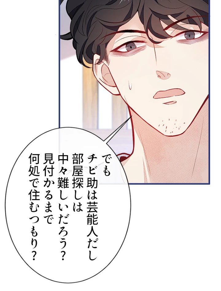 推しを拒んだらトレンド入りしました 65話 - 5