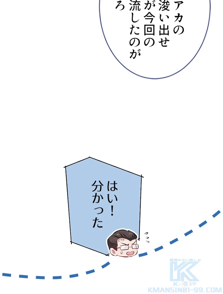 推しを拒んだらトレンド入りしました 71話 - 19