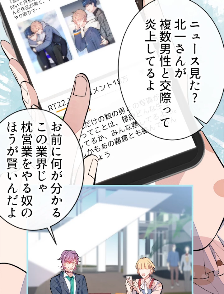 推しを拒んだらトレンド入りしました 74話 - 27