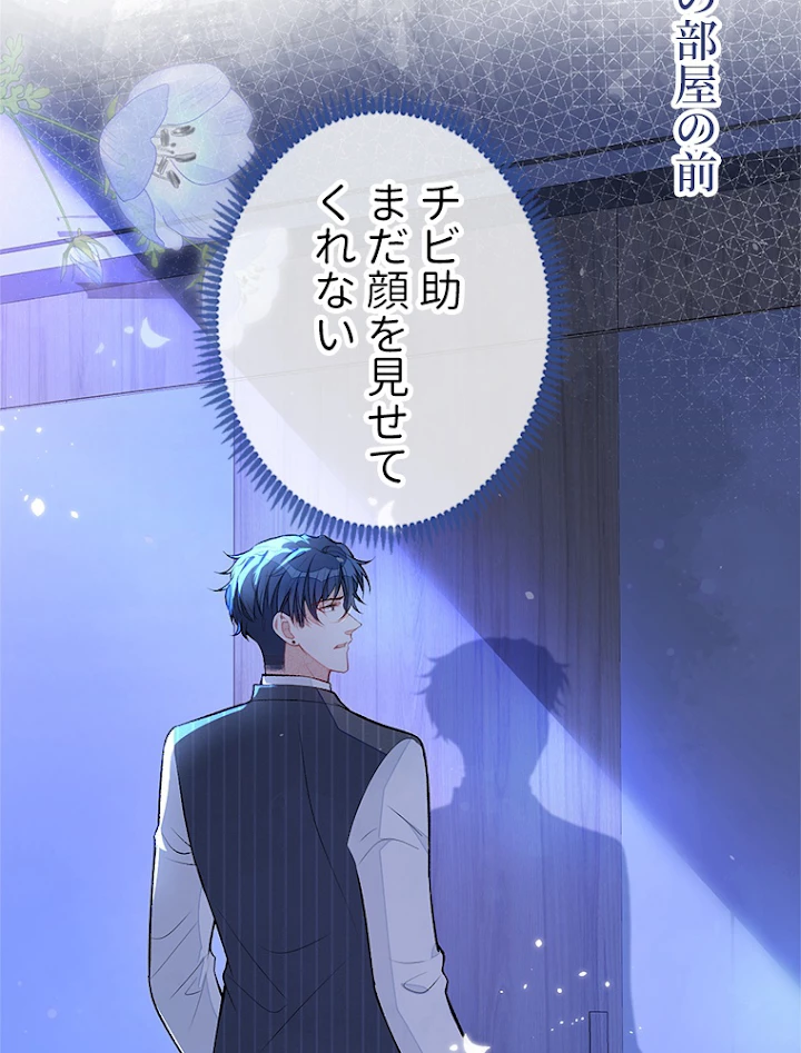 推しを拒んだらトレンド入りしました 76話 - 32