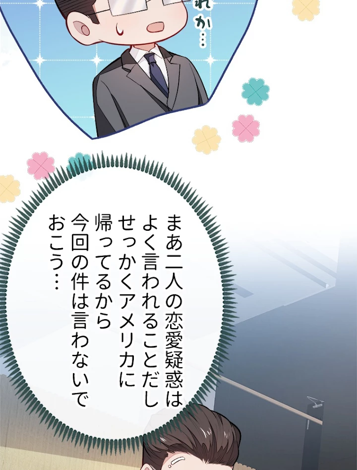 推しを拒んだらトレンド入りしました 67話 - 9