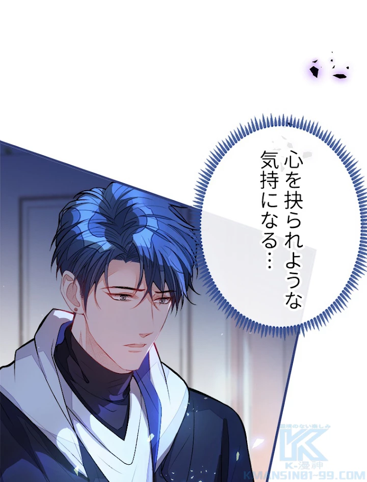 推しを拒んだらトレンド入りしました 72話 - 25