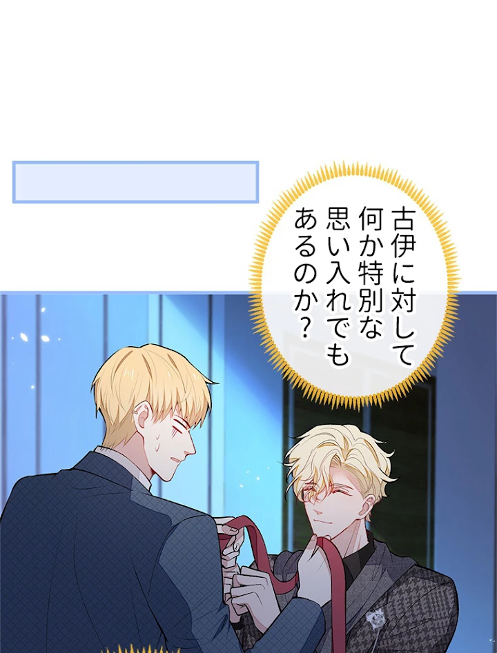 推しを拒んだらトレンド入りしました 78話 - 42