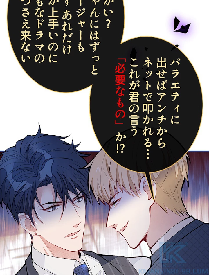 推しを拒んだらトレンド入りしました 75話 - 31