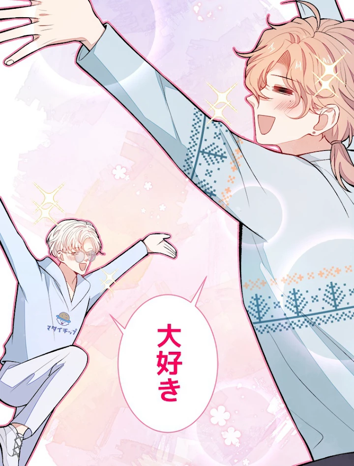 推しを拒んだらトレンド入りしました 69話 - 14